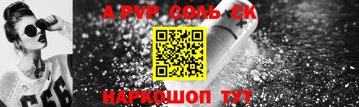 А ПВП кристаллы  продажа наркотиков  Семёнов  Alpha PVP мука  Вход с VPN 