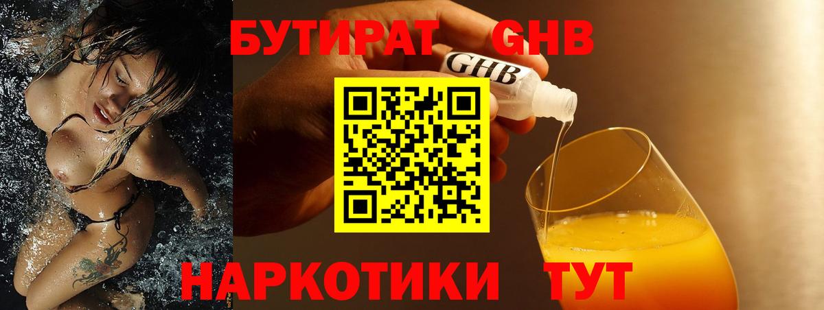 БУТИРАТ 99%  Вход с VPN  Семёнов 