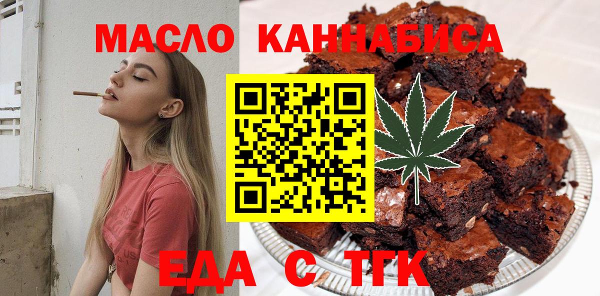 Еда ТГК марихуана  Вход с VPN  Семёнов 