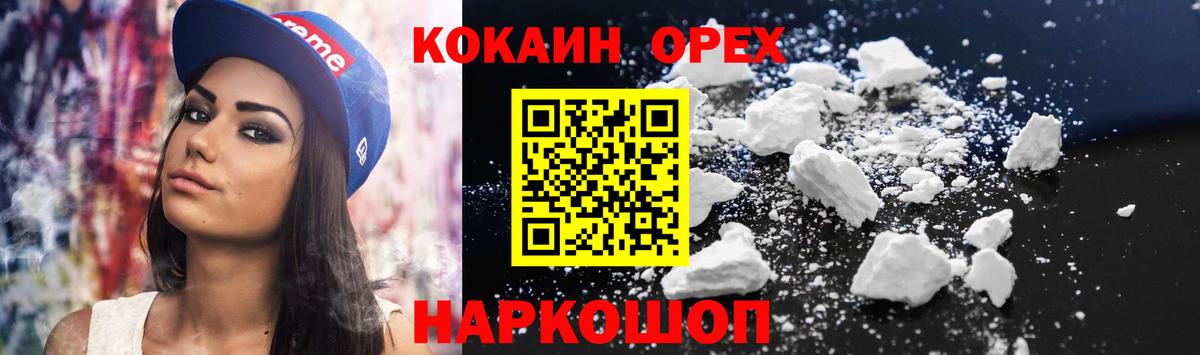 Семёнов  Кокаин Колумбийский  Кокаин 99%  COCAIN  Вход с VPN 