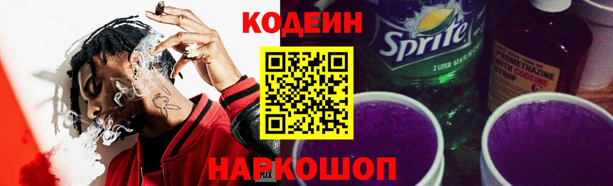 Семёнов  Кодеиновый сироп Lean напиток Lean (лин)  Вход с VPN  Codein напиток Lean (лин) 