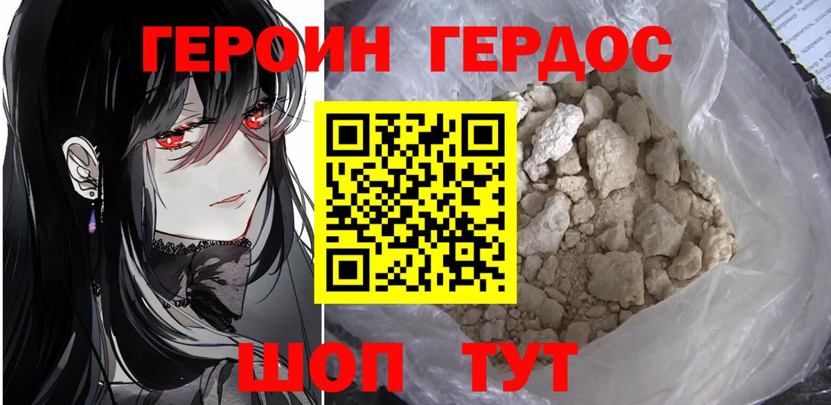 ГЕРОИН VHQ Семёнов